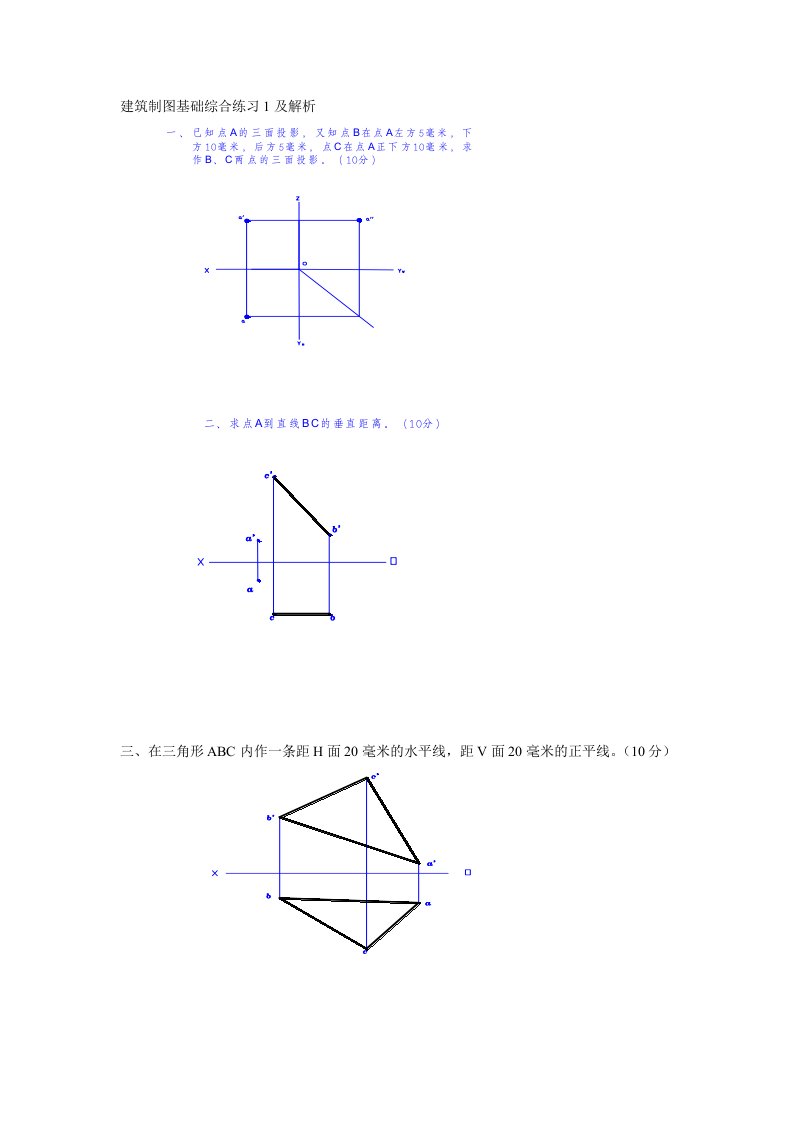 建筑制图基础综合练习1及解析