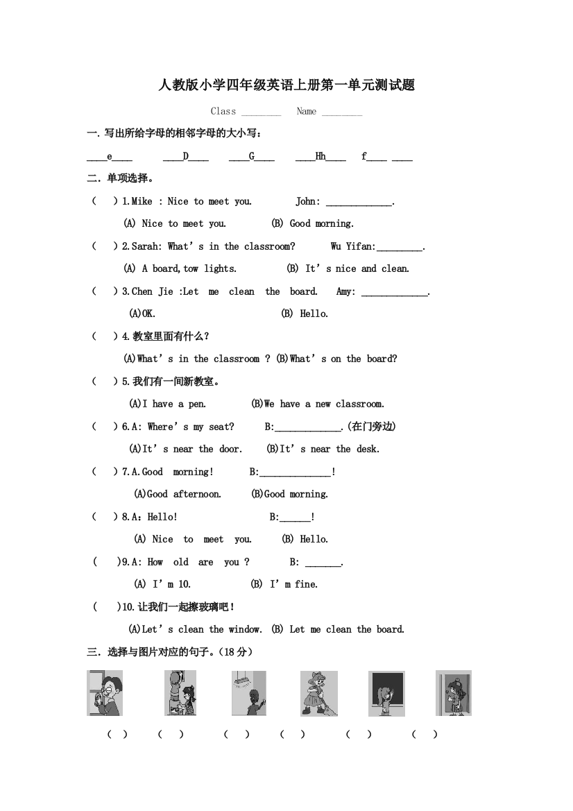 人教版小学四年级英语上册第一单元测试题82454