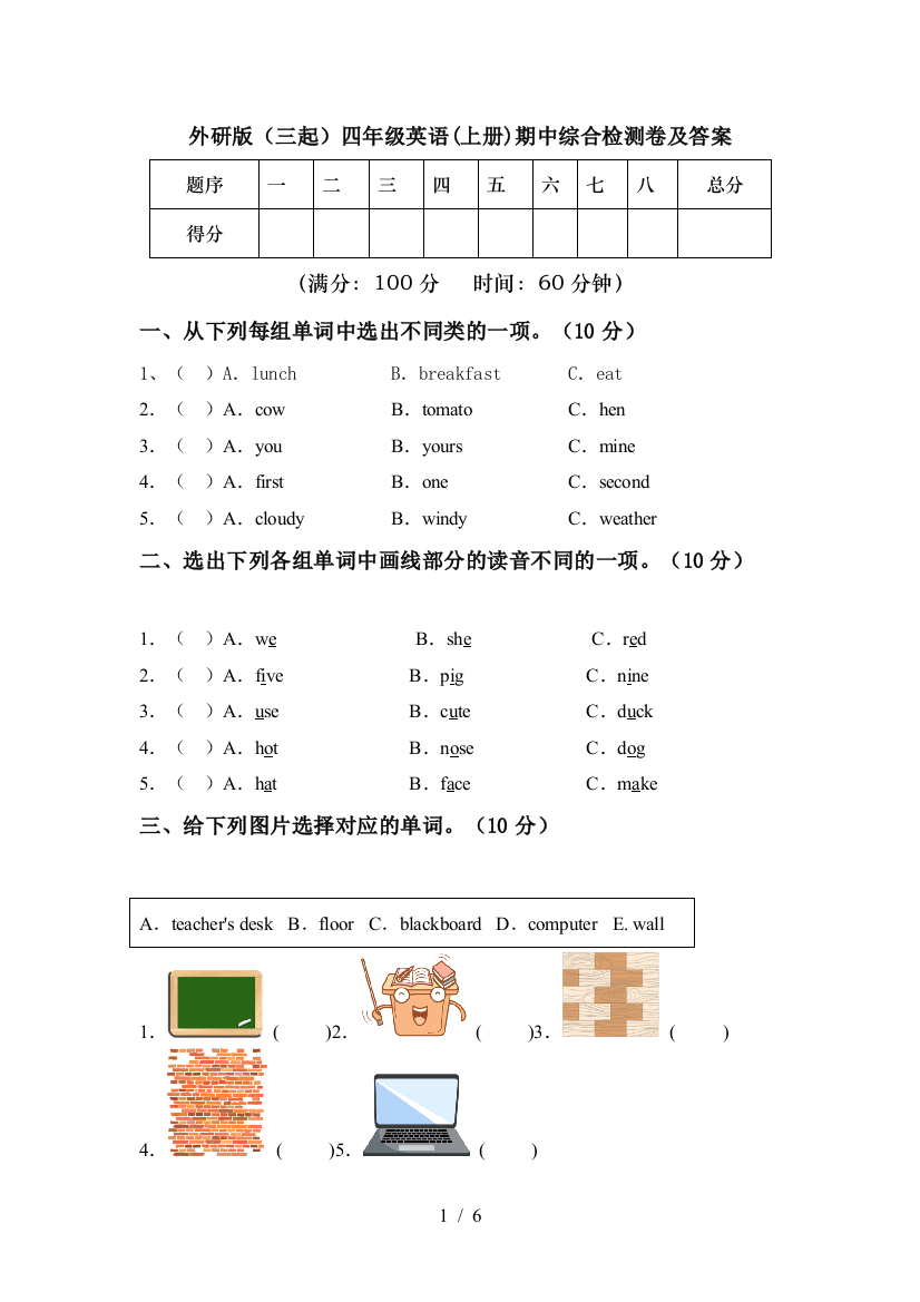 外研版(三起)四年级英语(上册)期中综合检测卷及答案