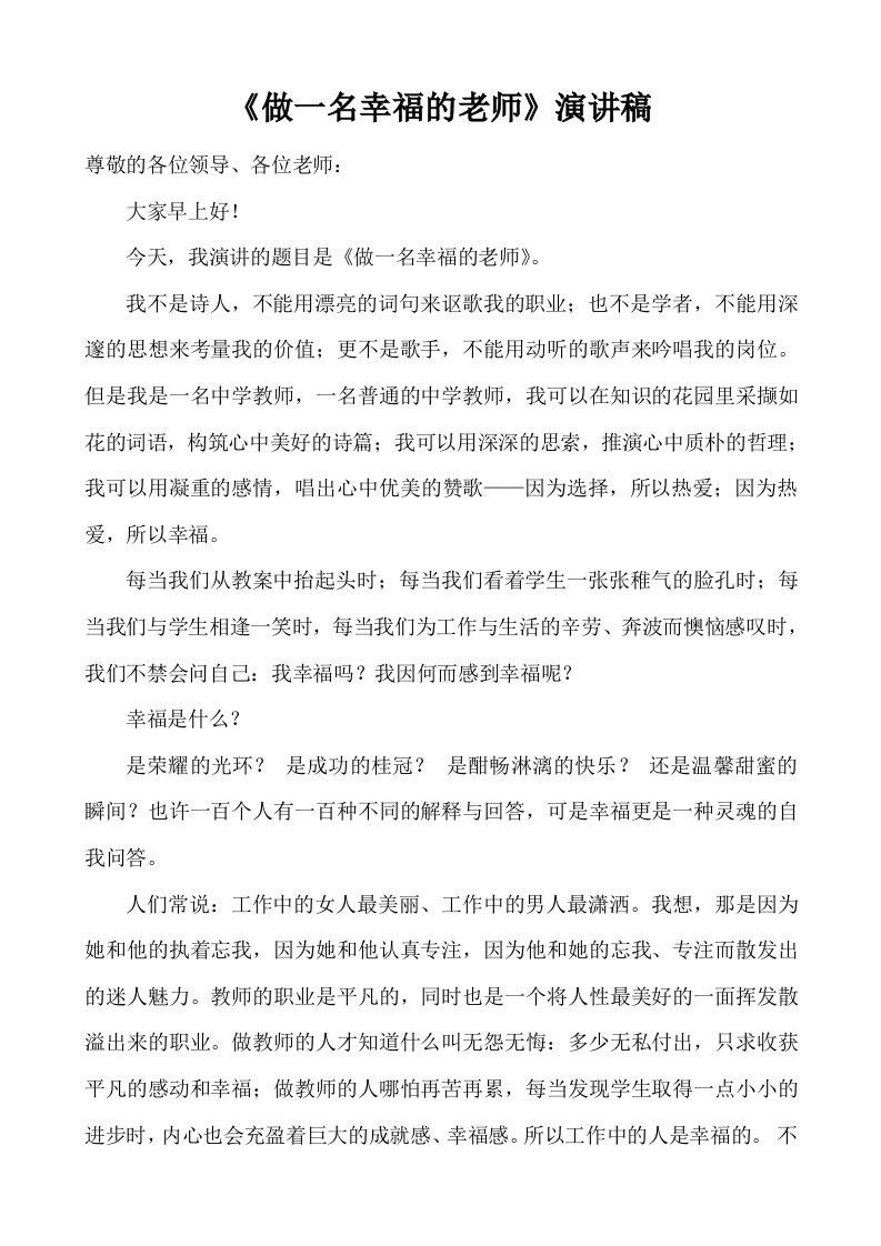 铸师魂树师德正师风演讲稿