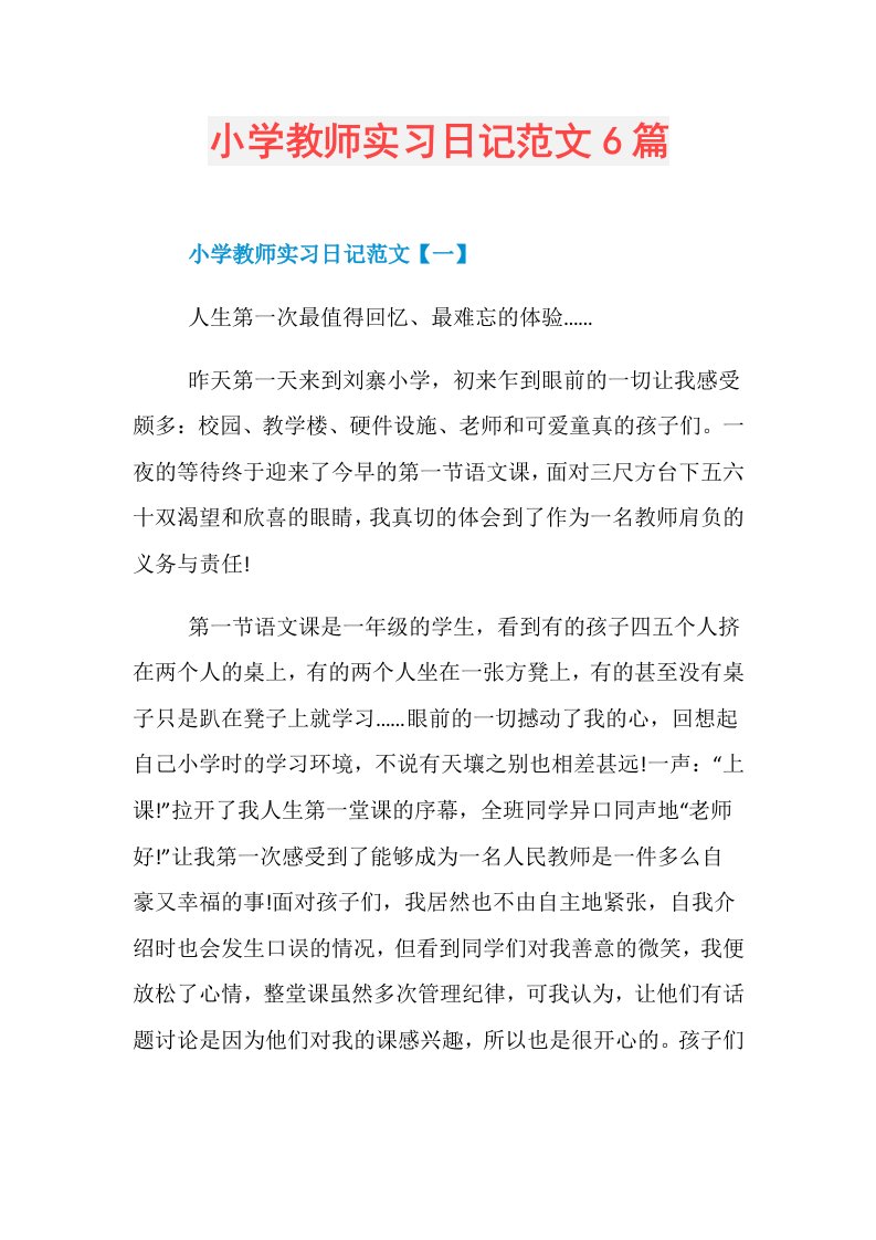 小学教师实习日记范文6篇