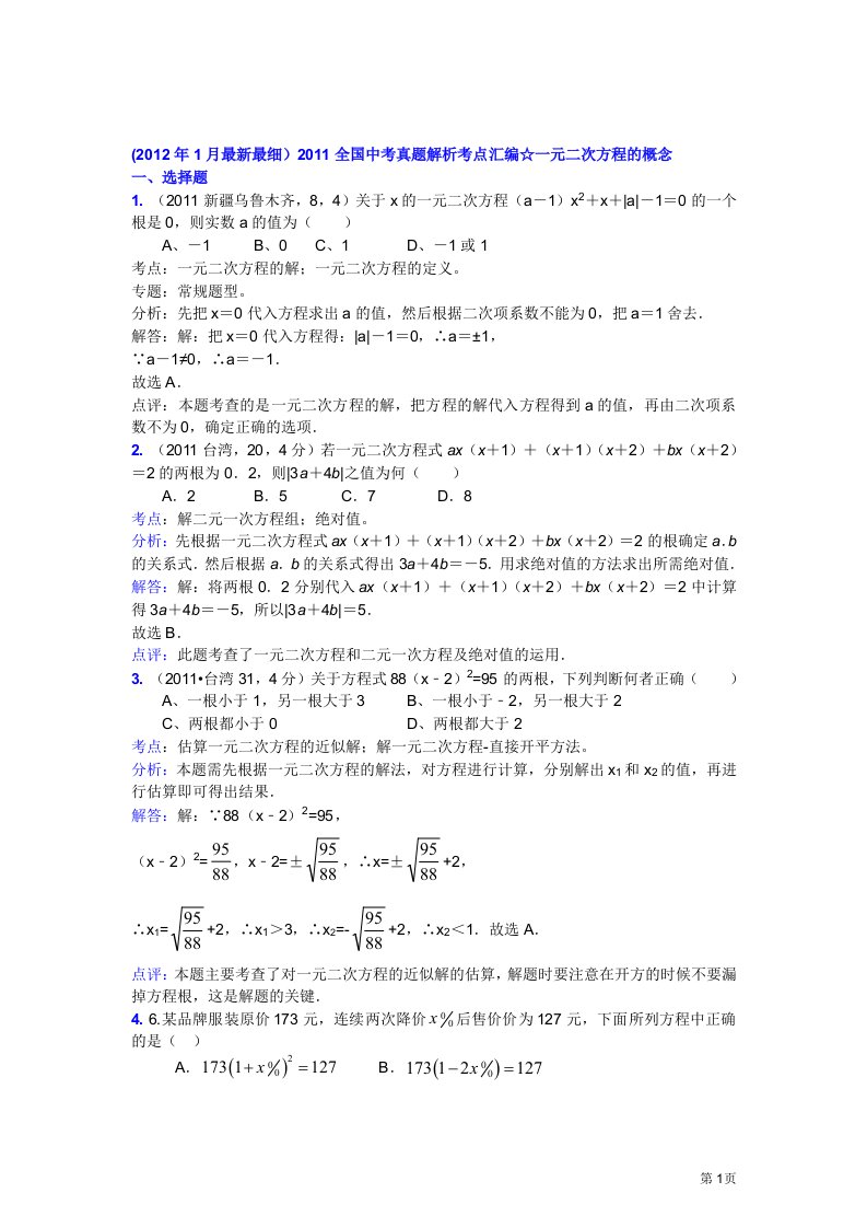 一元二次方程的概念