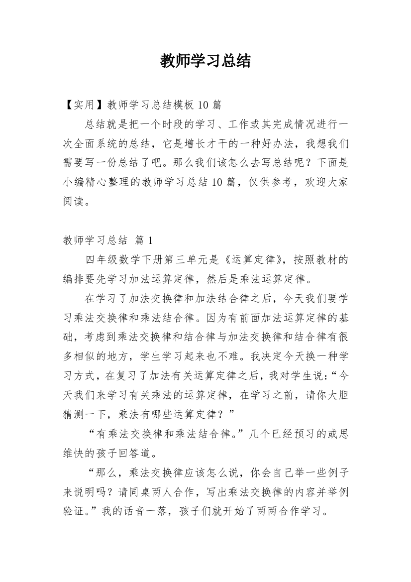 教师学习总结_151