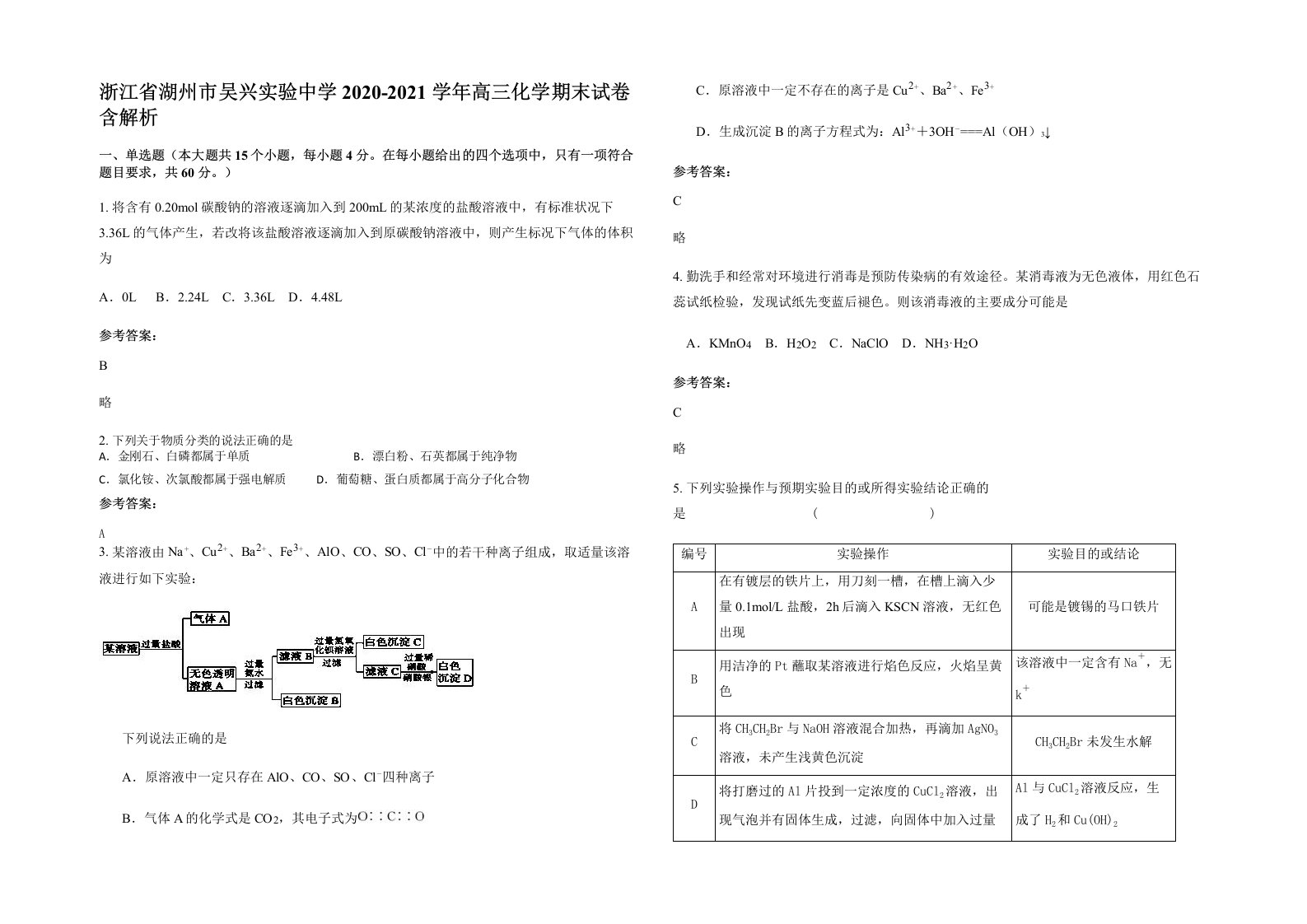 浙江省湖州市吴兴实验中学2020-2021学年高三化学期末试卷含解析