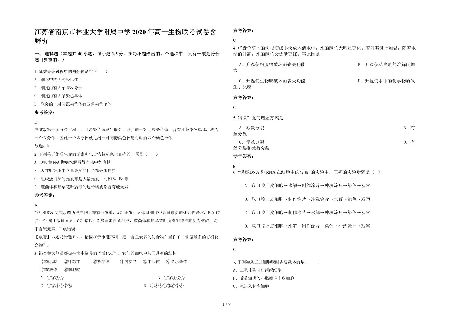 江苏省南京市林业大学附属中学2020年高一生物联考试卷含解析