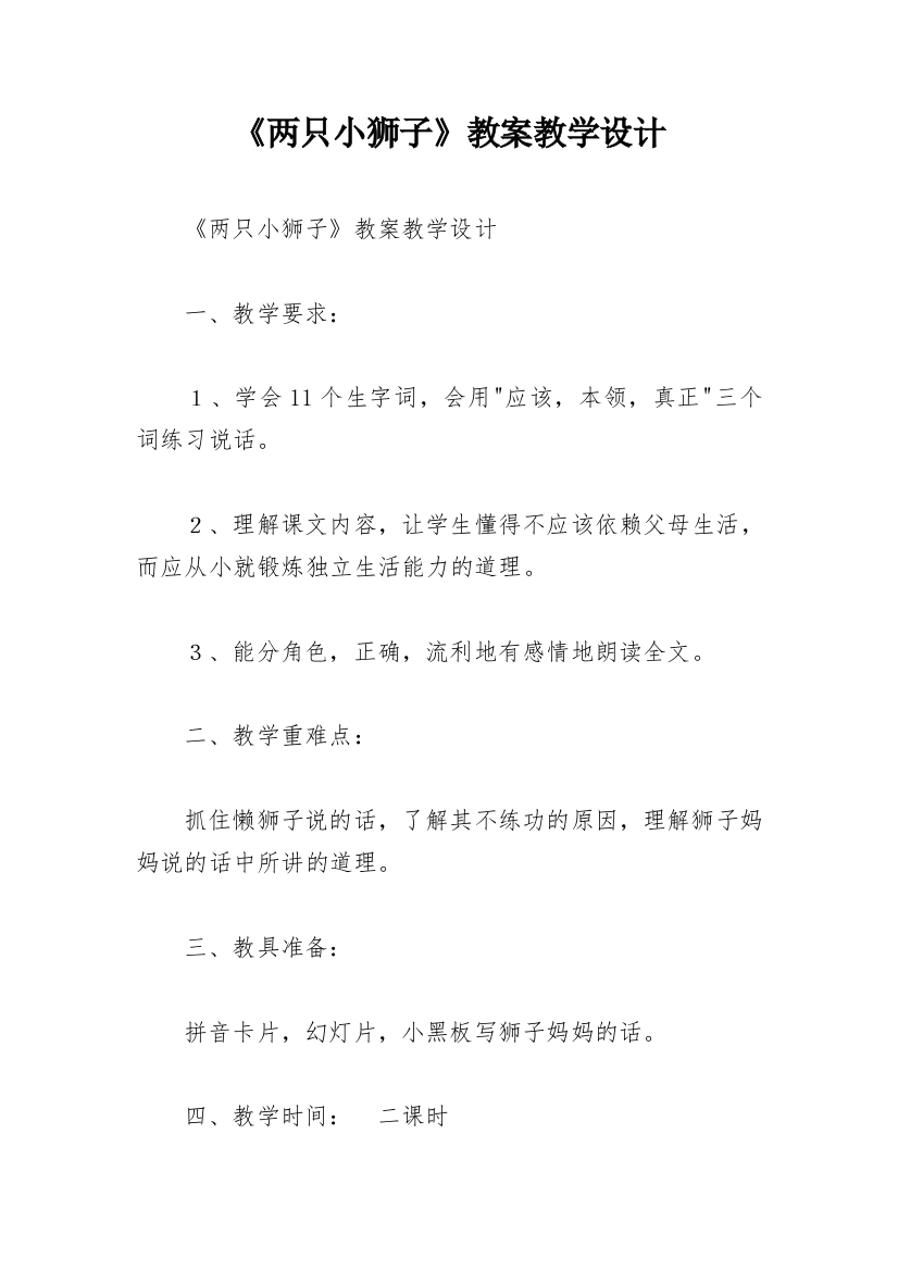 《两只小狮子》教案教学设计