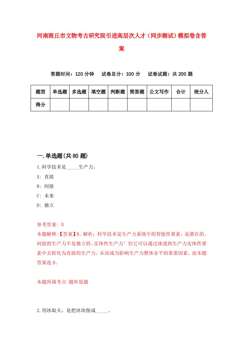 河南商丘市文物考古研究院引进高层次人才同步测试模拟卷含答案3