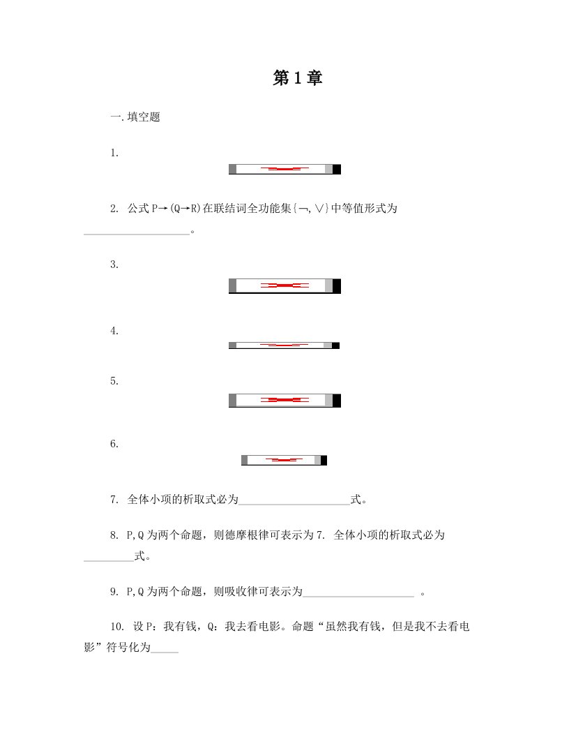 离散数学结构试题集56499