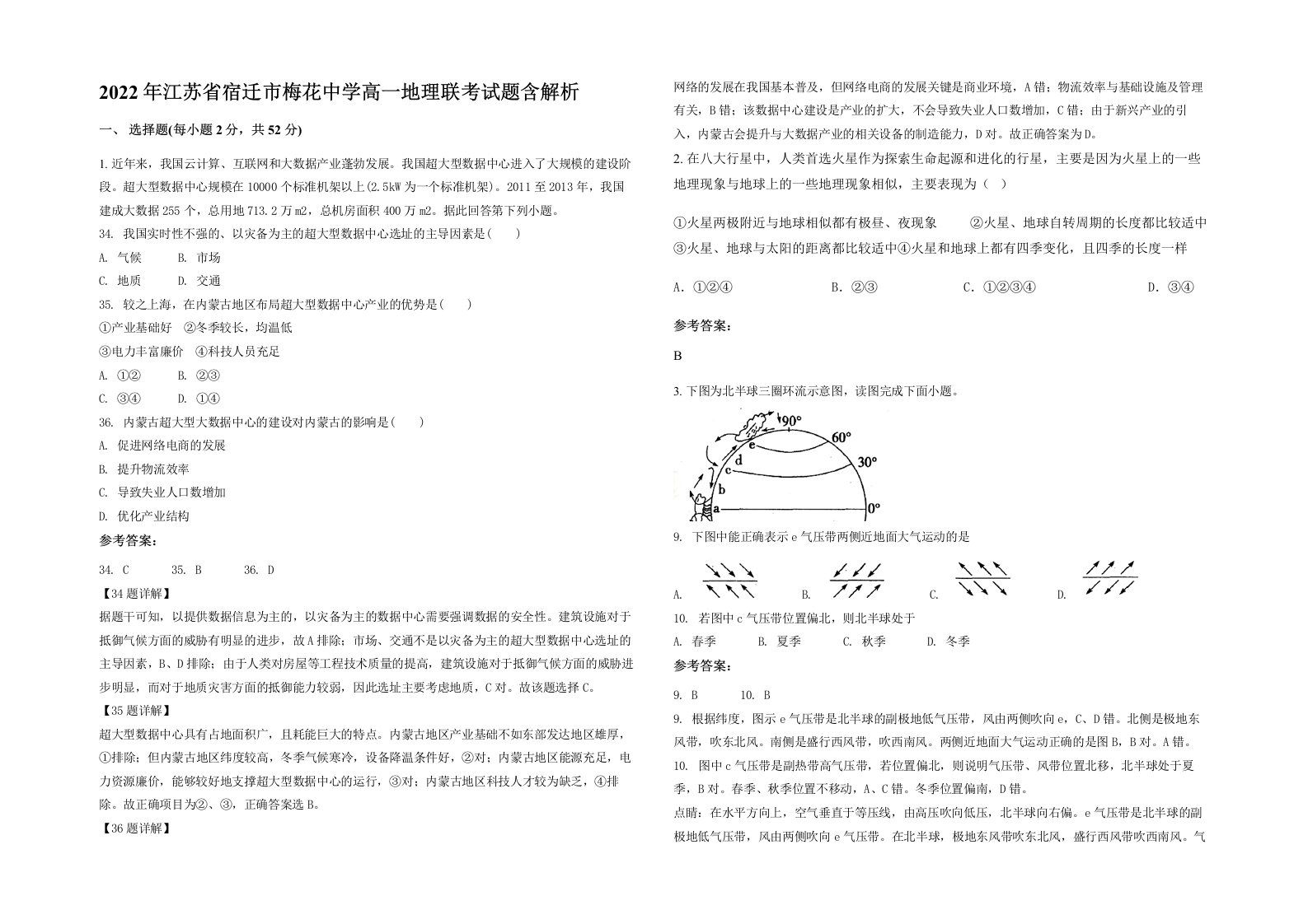 2022年江苏省宿迁市梅花中学高一地理联考试题含解析