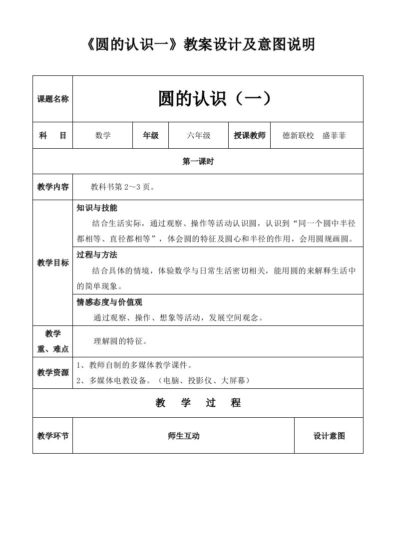 《圆的认识一》教学课件设计意图说明完整