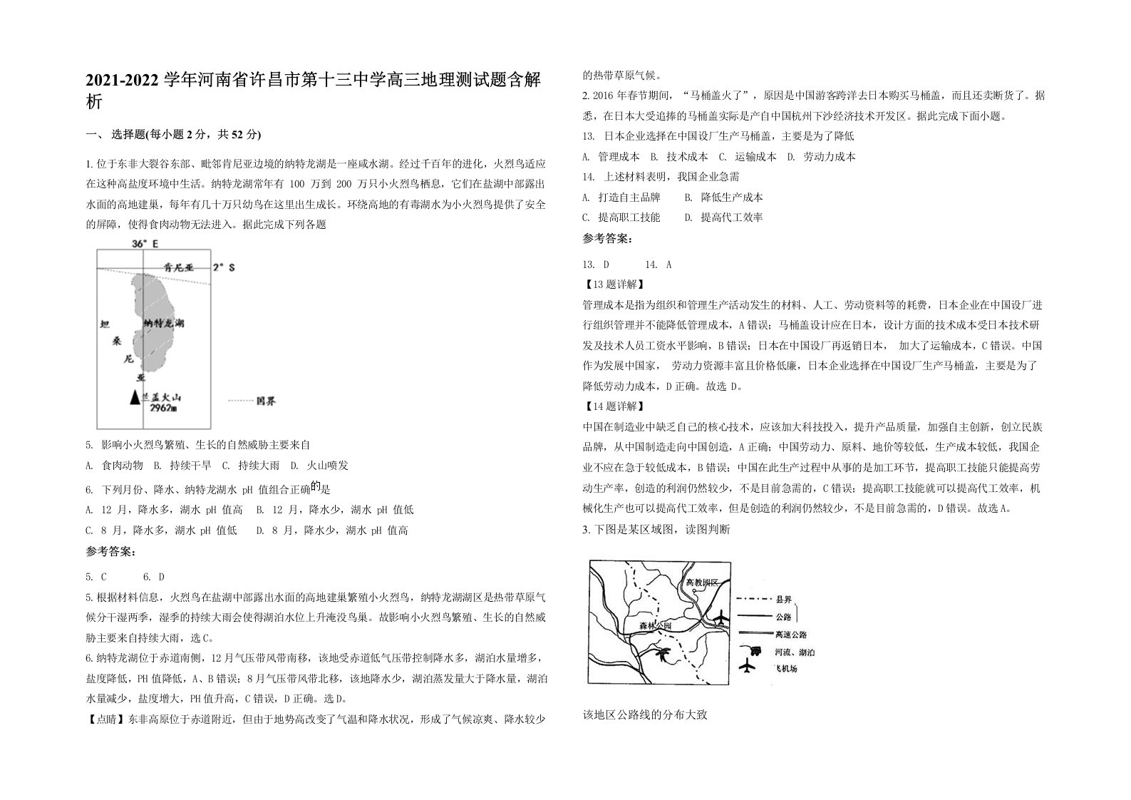 2021-2022学年河南省许昌市第十三中学高三地理测试题含解析