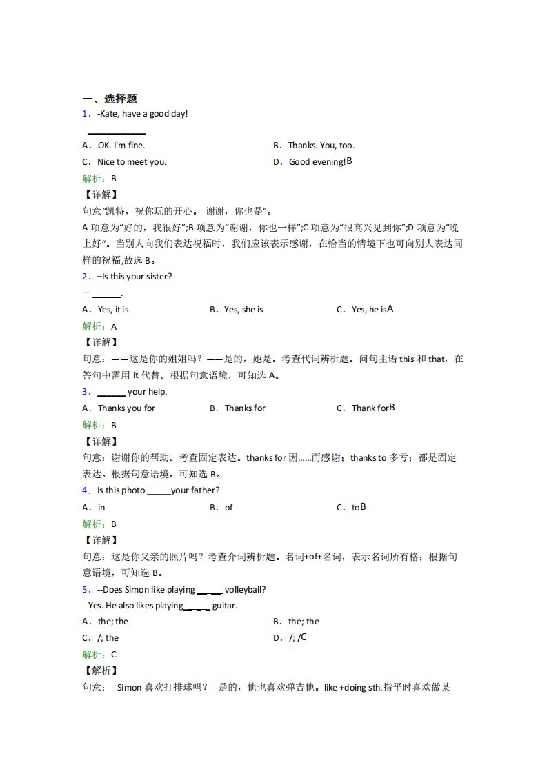 《常考题》初中英语七年级上册Unit