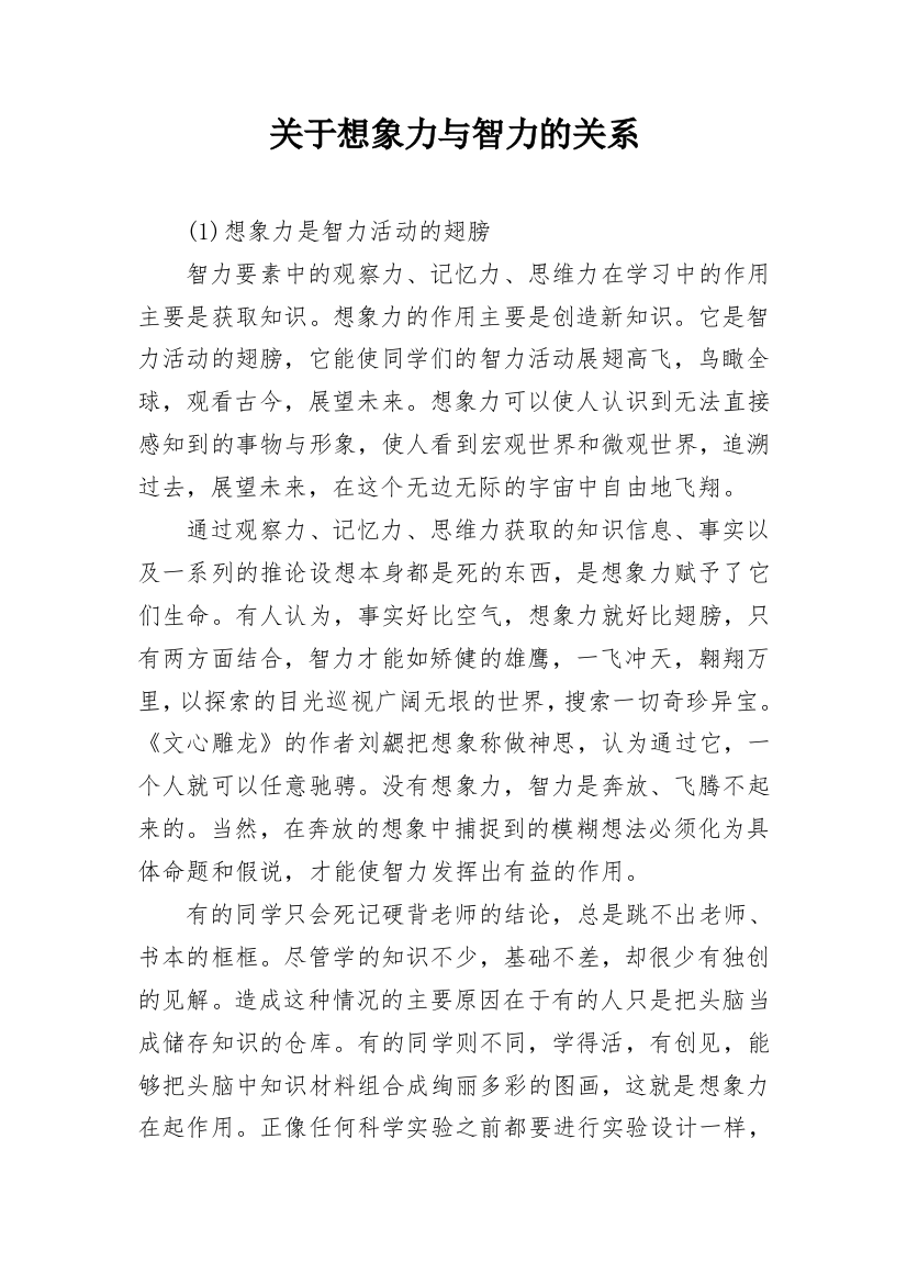 关于想象力与智力的关系