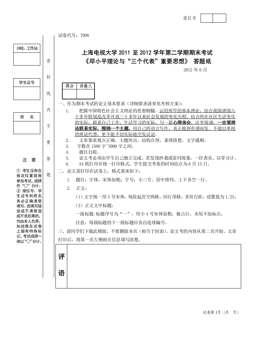 对“社会稳定”的心得体会