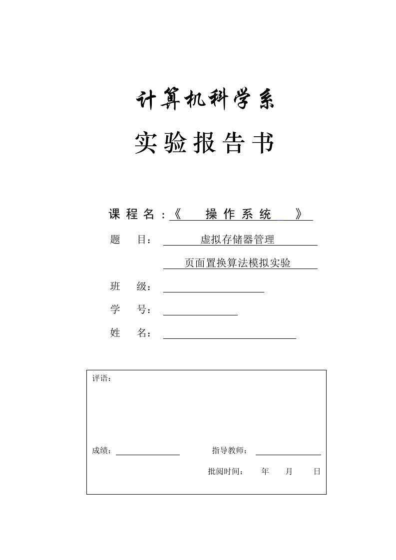 实验三页面置换算法模拟实验