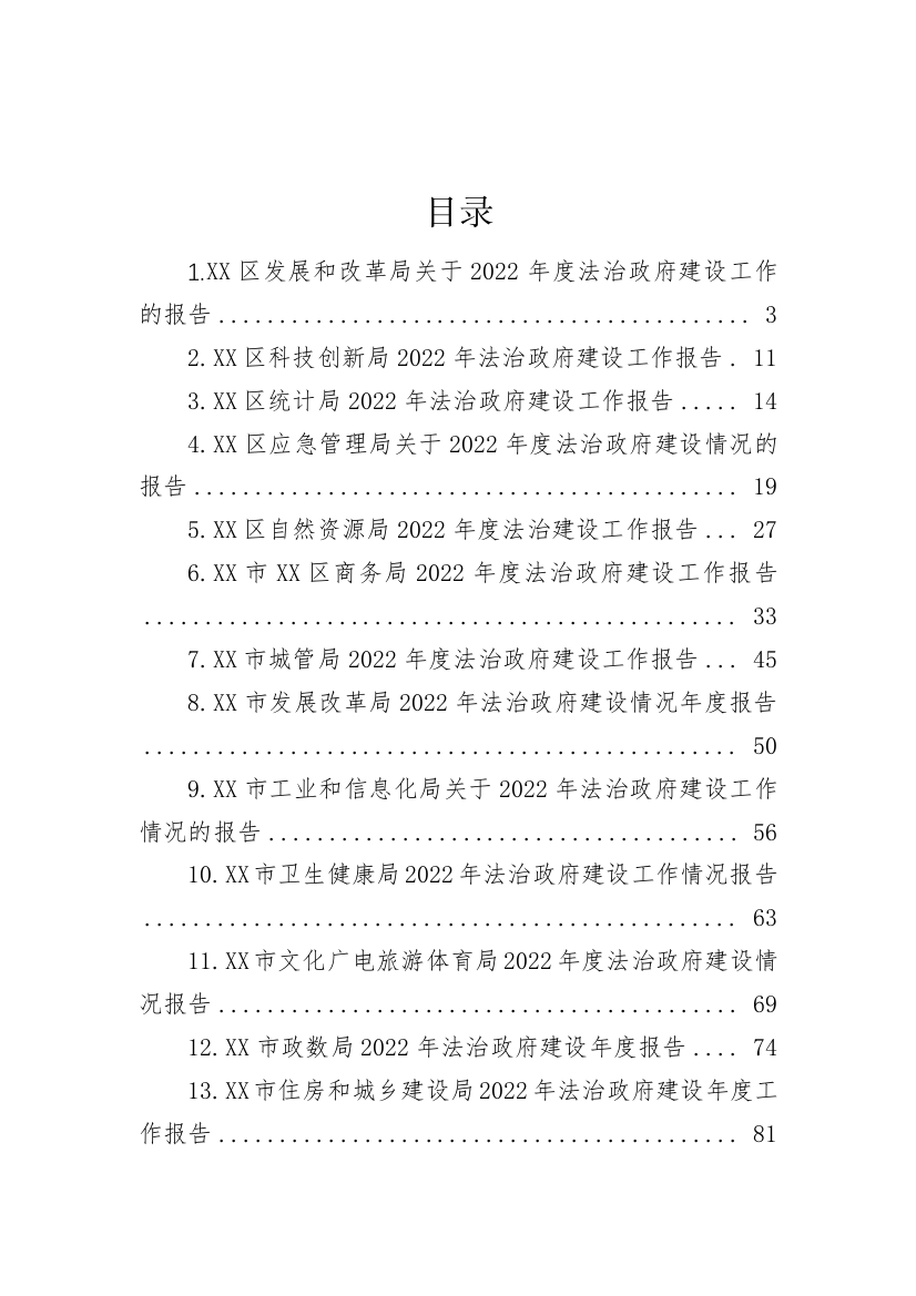 【情况报告】2022年法治政府建设工作报告-21篇