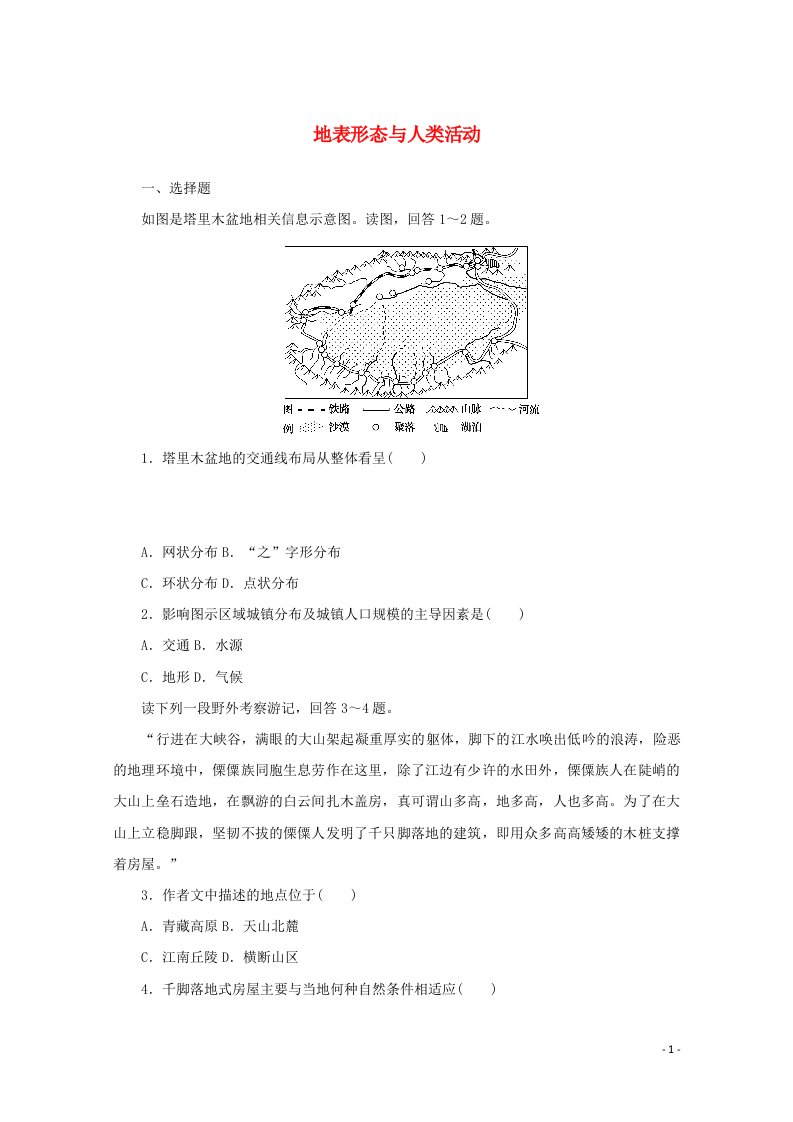 2021_2022学年新教材高中地理课时作业8地表形态与人类活动含解析湘教版选择性必修1