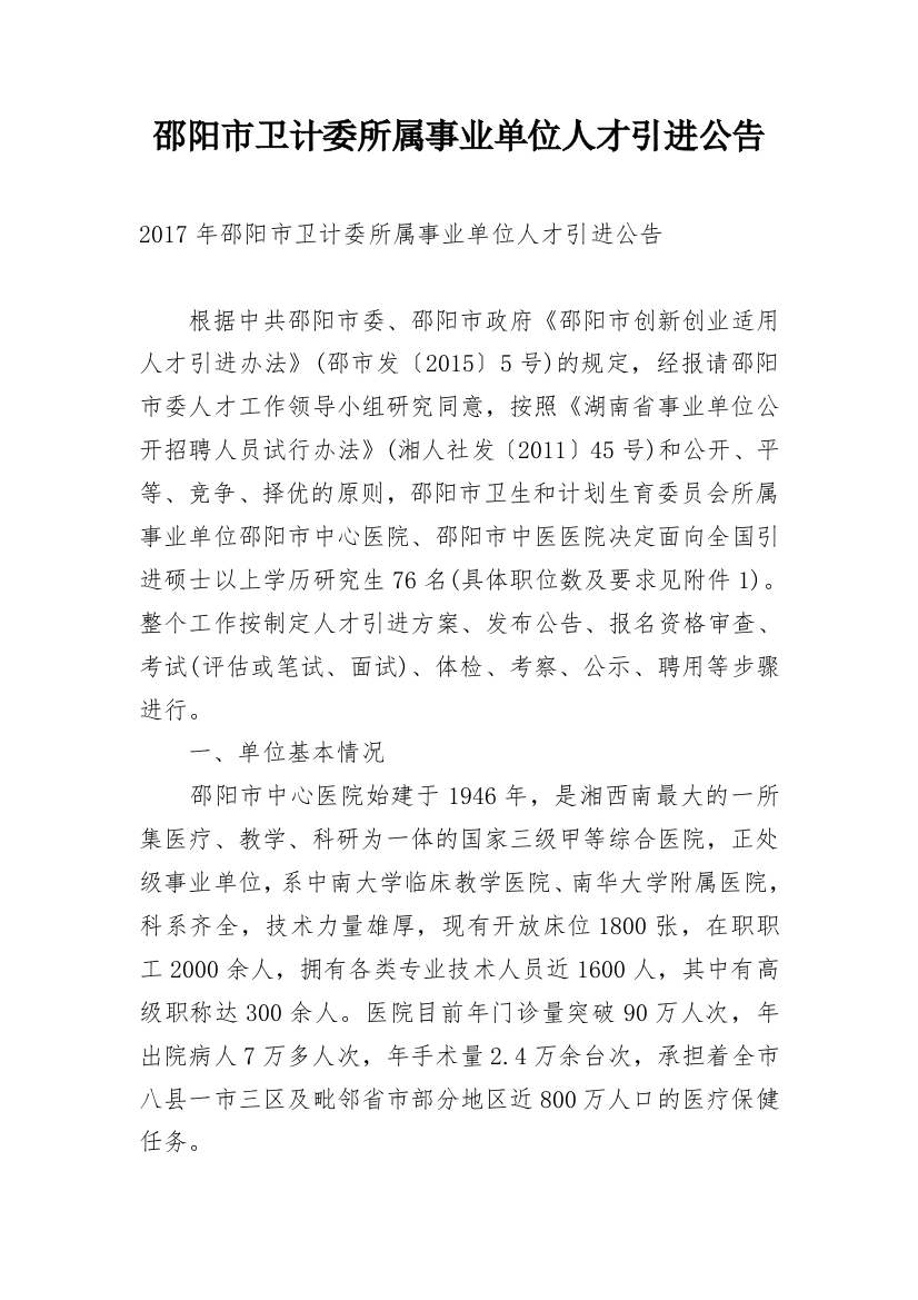 邵阳市卫计委所属事业单位人才引进公告