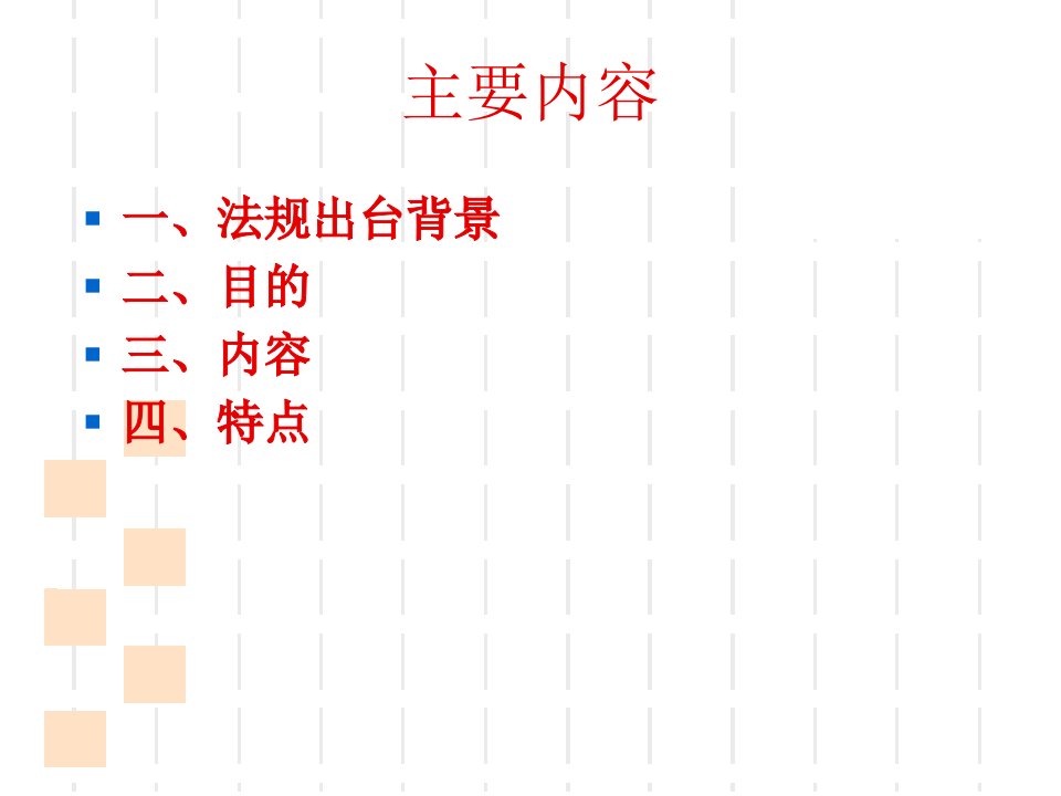 医疗废物管理条例PPT课件