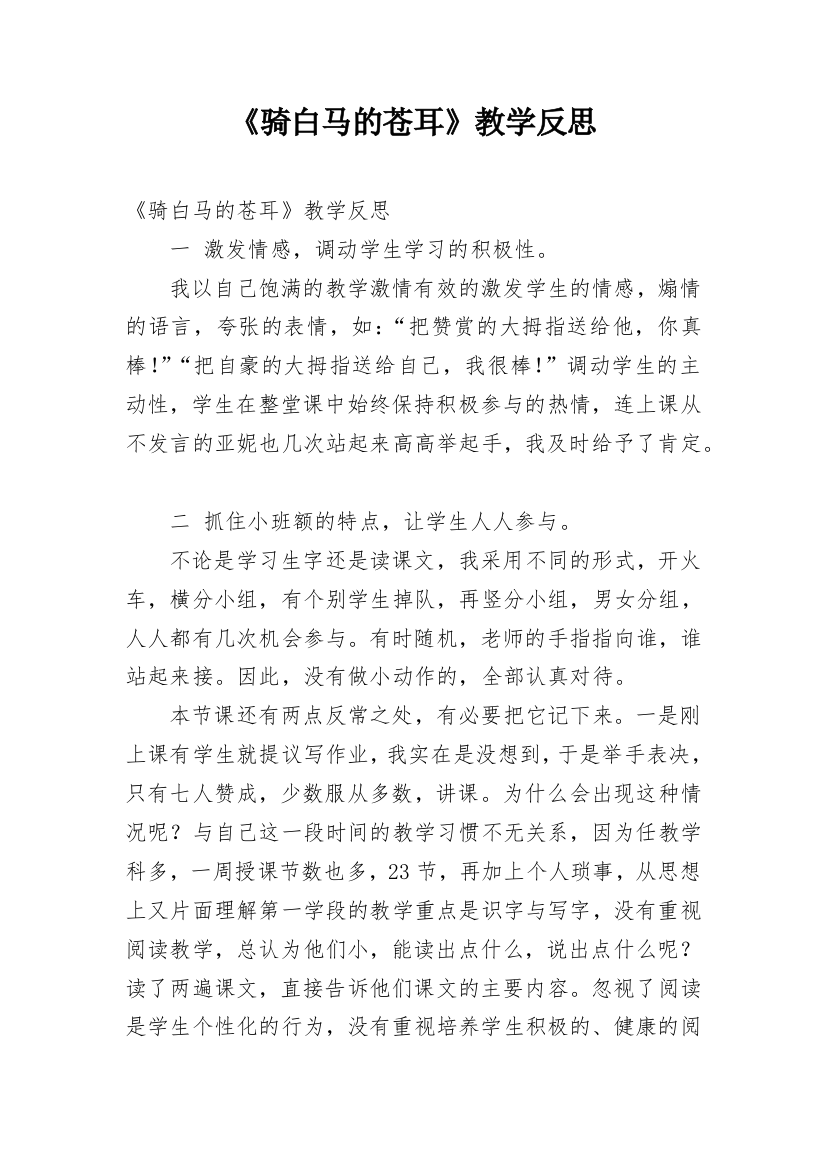 《骑白马的苍耳》教学反思