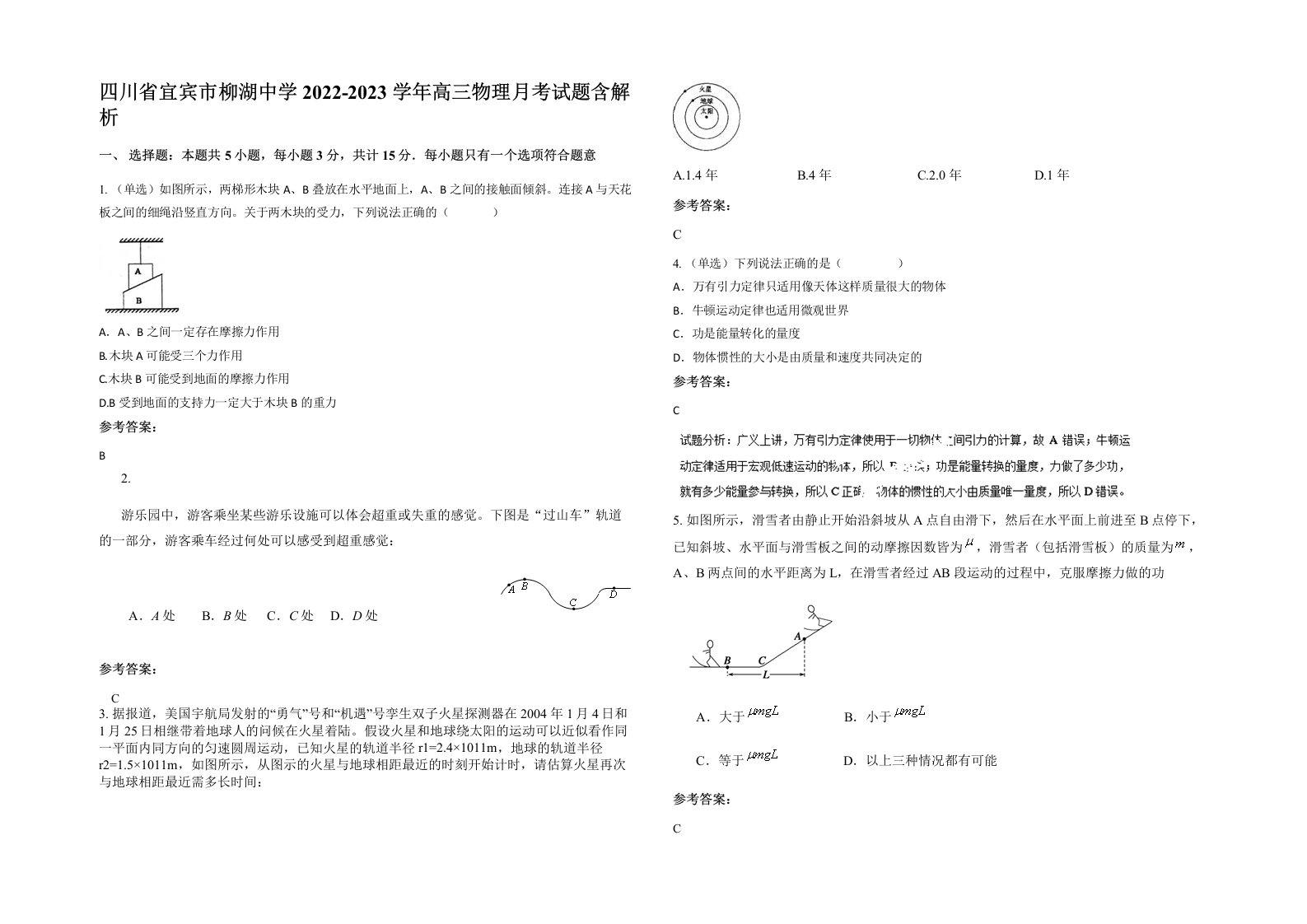 四川省宜宾市柳湖中学2022-2023学年高三物理月考试题含解析