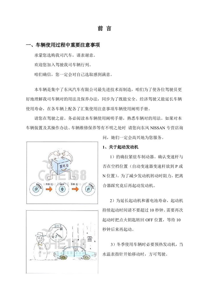 日产风神蓝鸟汽车说明书用户手册