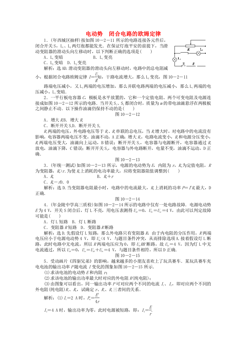 （高中物理）电动势　闭合电路的欧姆定律