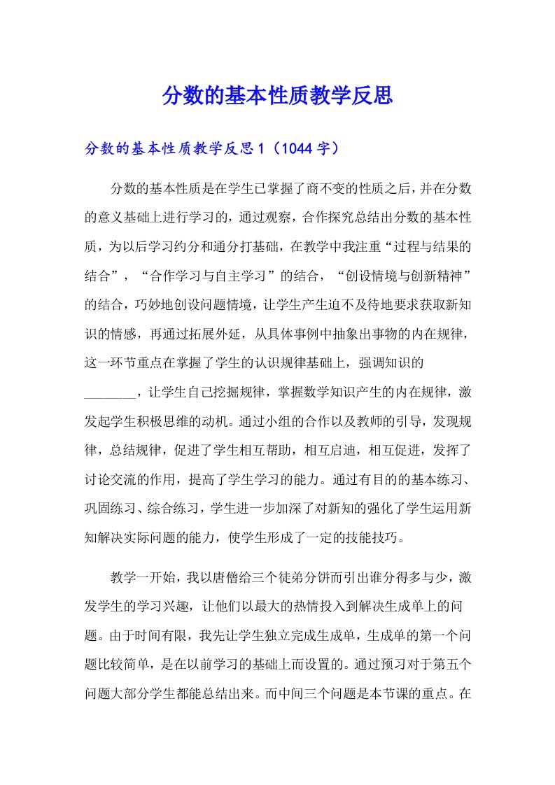 分数的基本性质教学反思