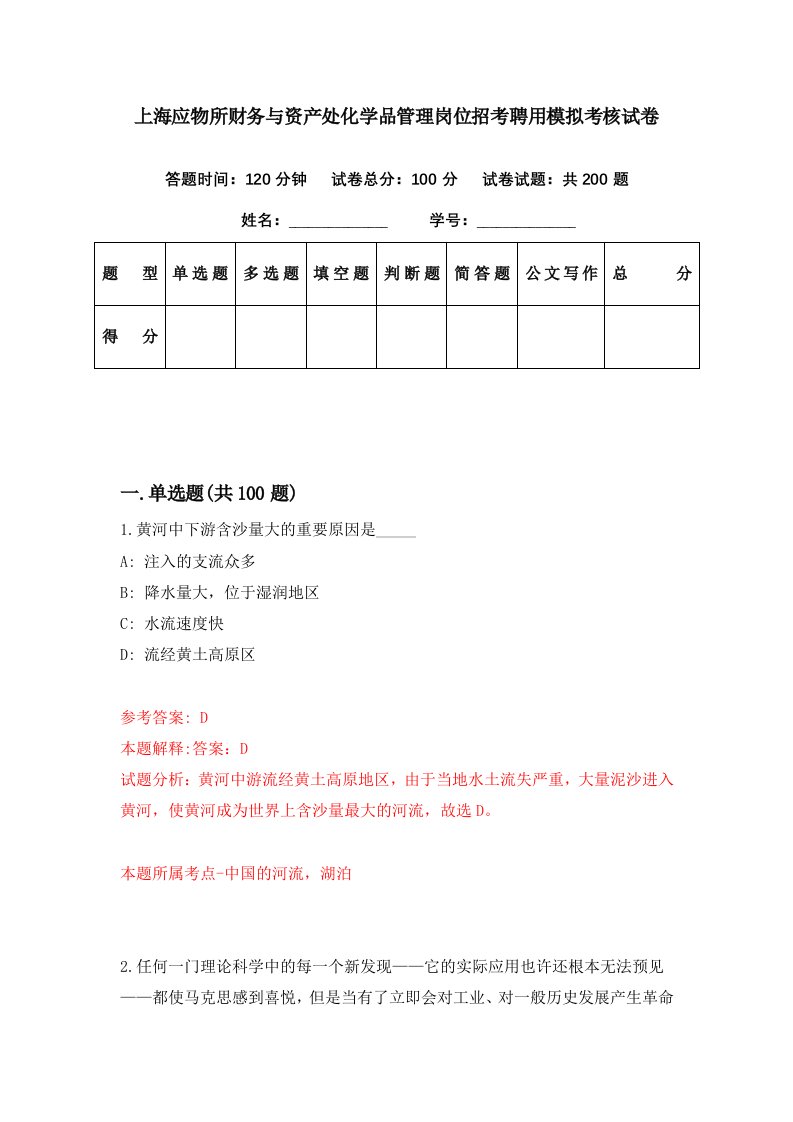 上海应物所财务与资产处化学品管理岗位招考聘用模拟考核试卷3