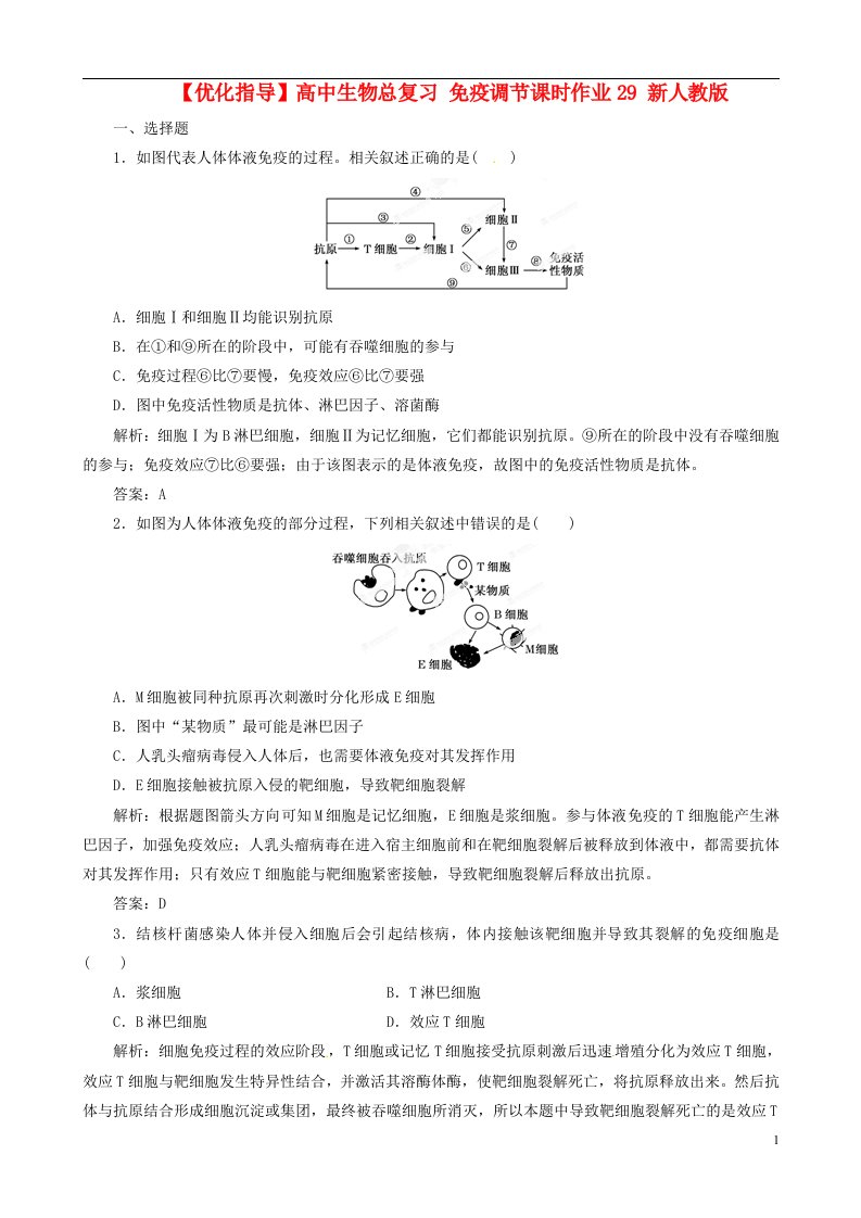 高中生物总复习