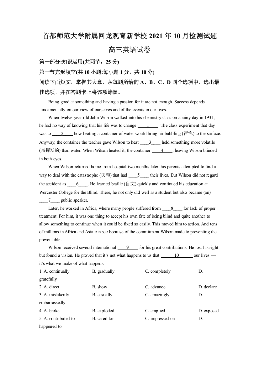 北京市首都师范大学附属回龙观育新学校2022届高三10月检测英语试题