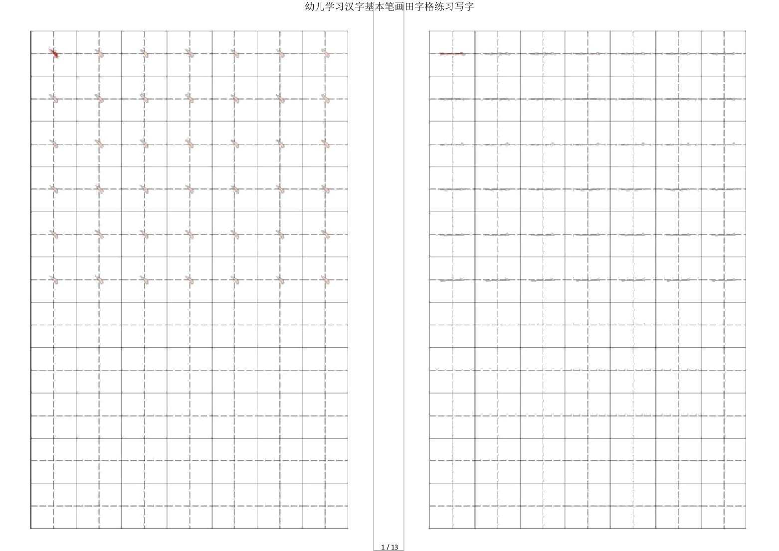 幼儿学习汉字基本笔画田字格练习写字