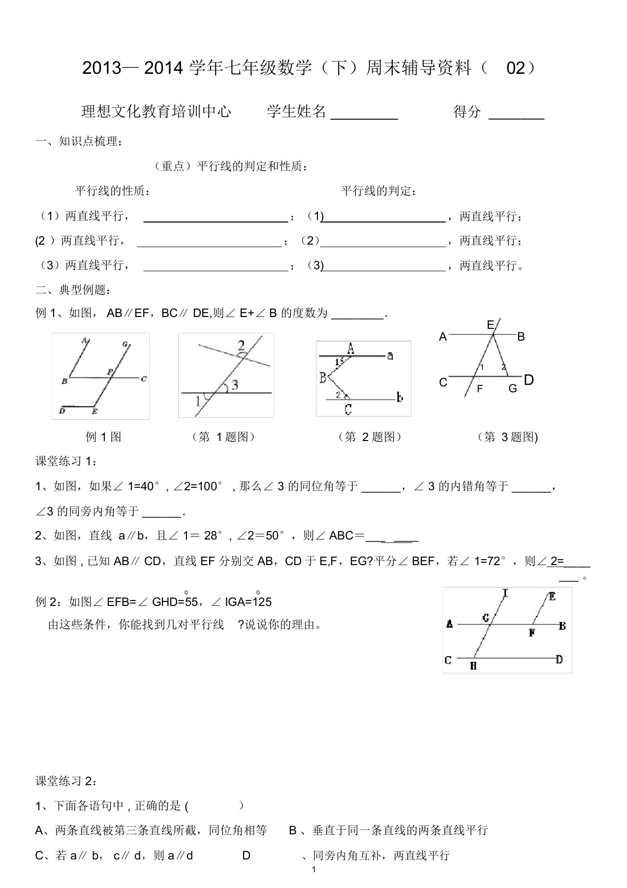 最新人教版初一数学下册平行线判定及性质试题