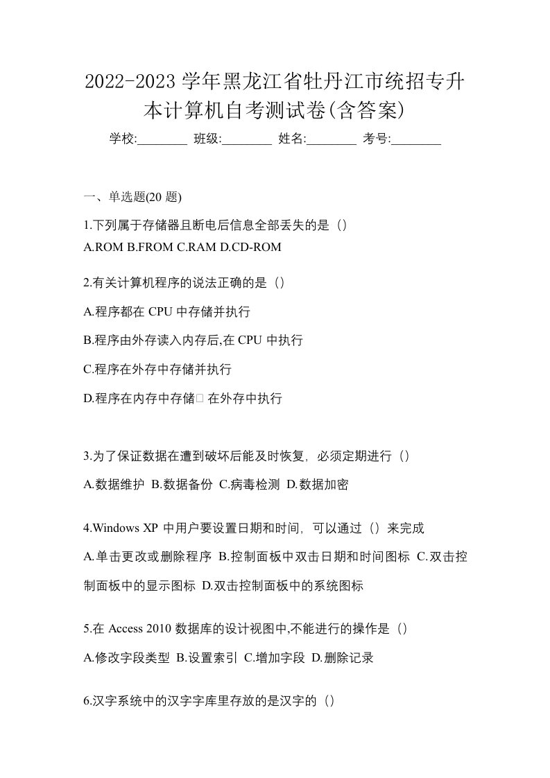 2022-2023学年黑龙江省牡丹江市统招专升本计算机自考测试卷含答案