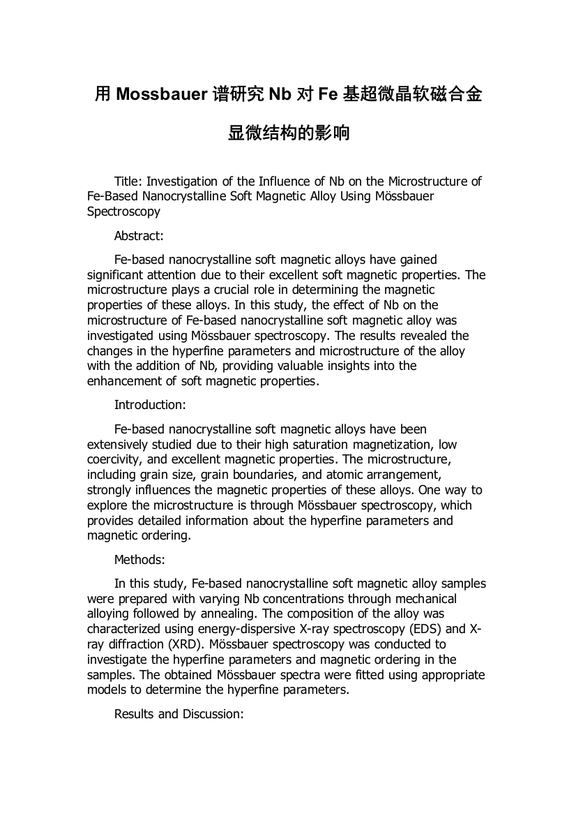 用Mossbauer谱研究Nb对Fe基超微晶软磁合金显微结构的影响