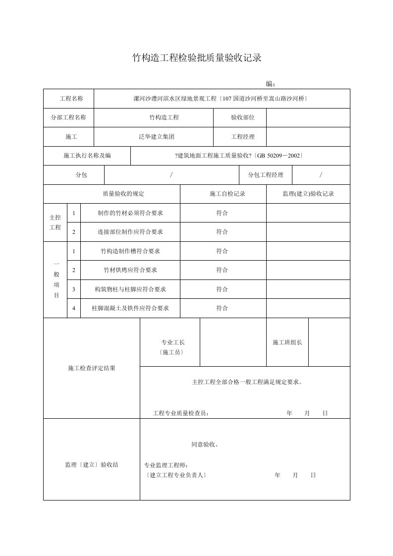 园林绿化工程施工验收常用表格