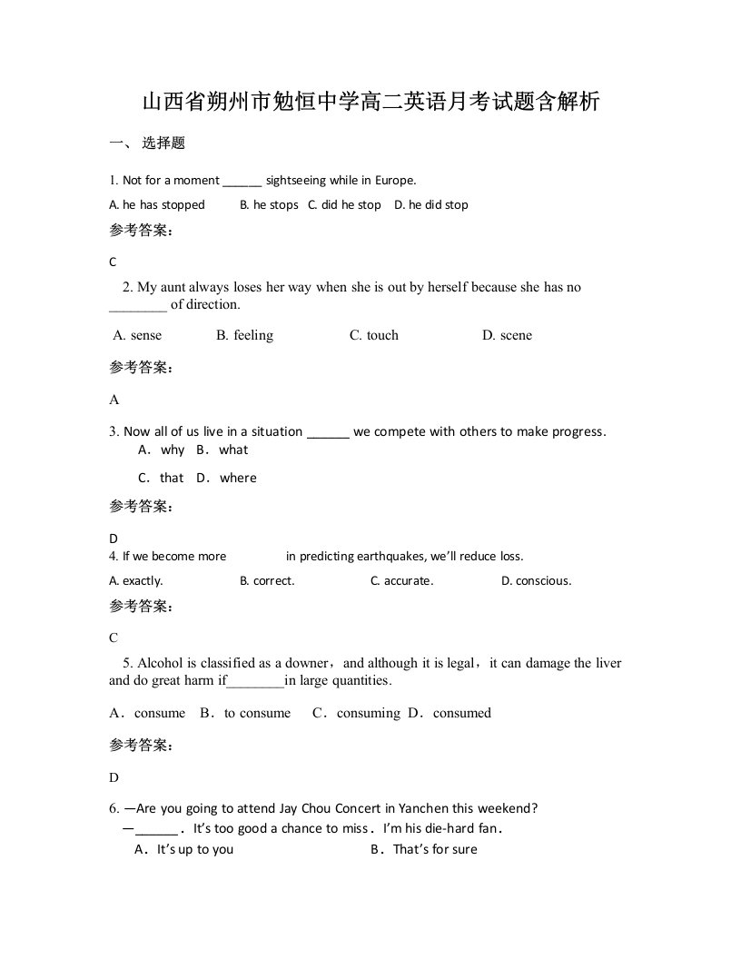 山西省朔州市勉恒中学高二英语月考试题含解析