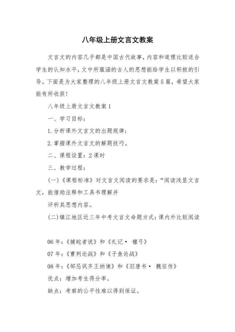 八年级上册文言文教案