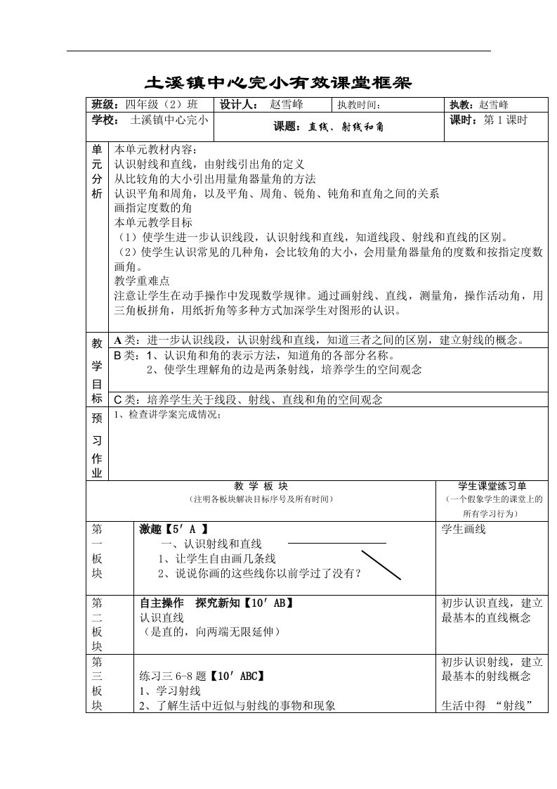 （人教新课标）四年级上册数学教案