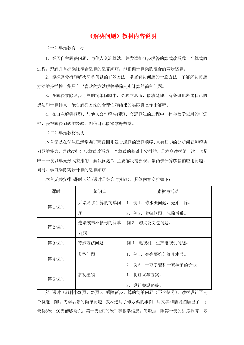 四年级数学上册