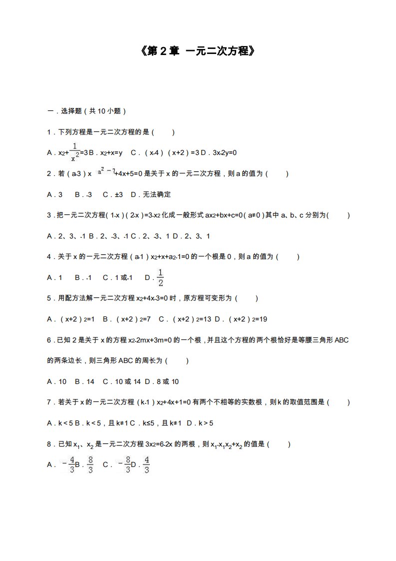 湘教版九年级数学上册《一元二次方程》单元测试题及答案解析