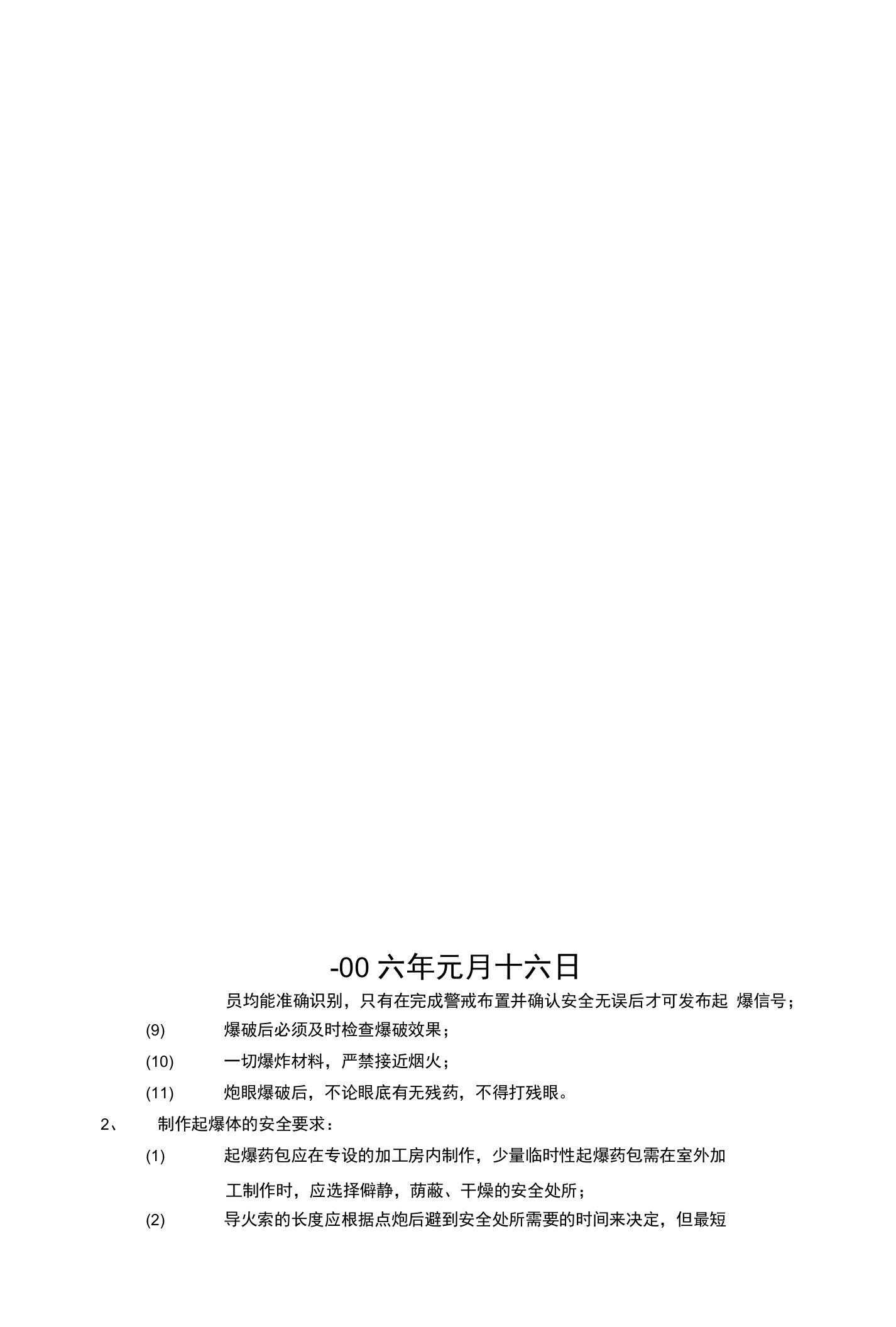 新工人入场教育资料