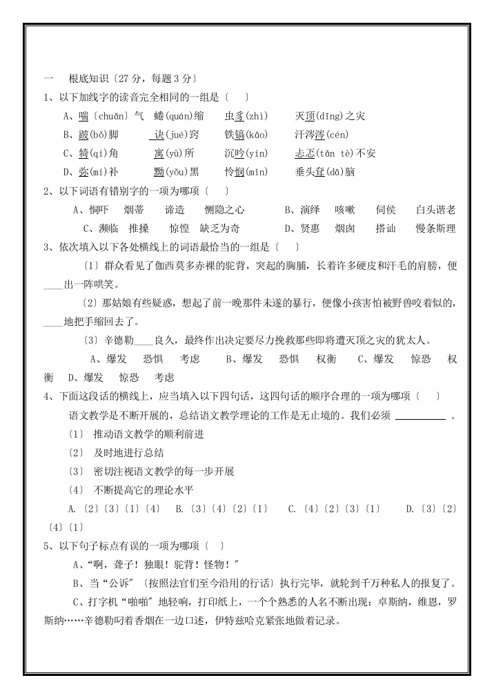 （整理版）浙江省磐安县第二中学高中语文第二专题测试题苏教版必修4