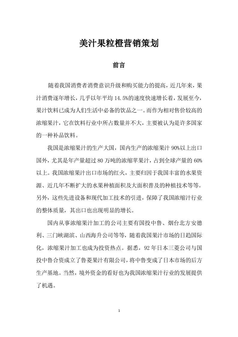 百事可乐营销策划方案