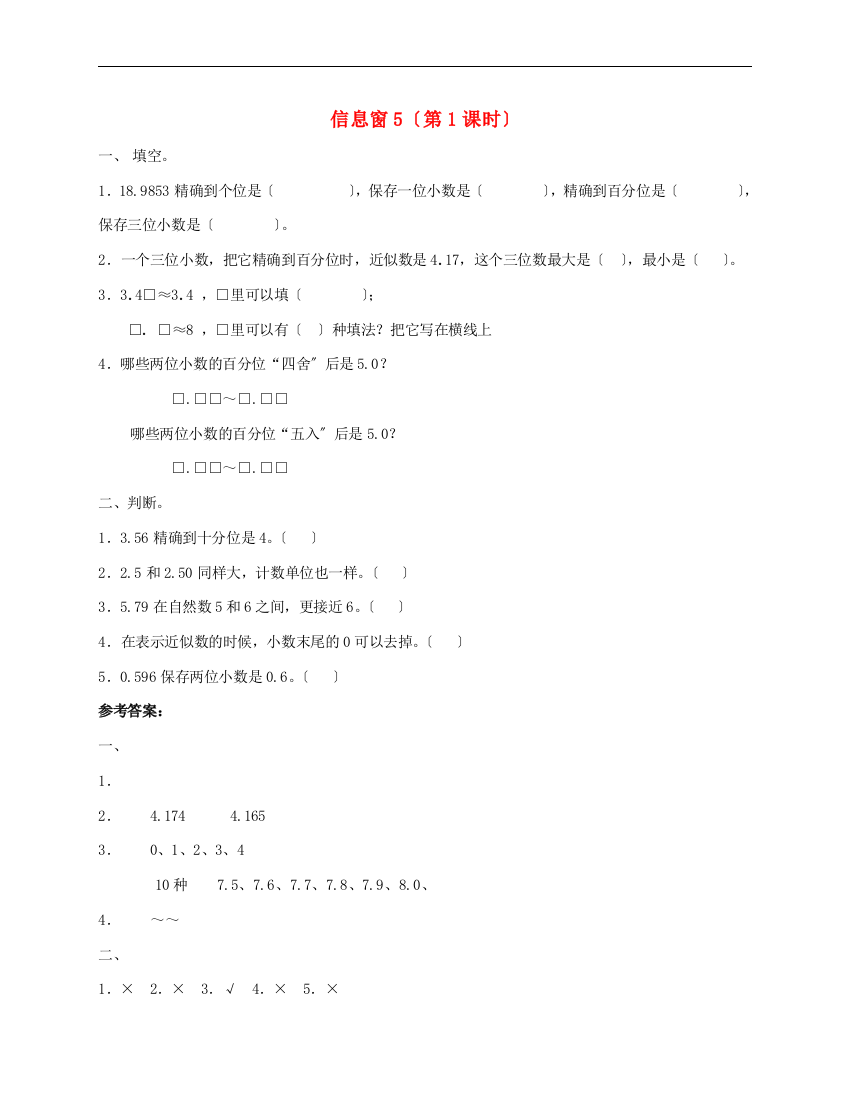 四年级数学下册五动物世界-小数的意义和性质信息窗5第1课时补充练习