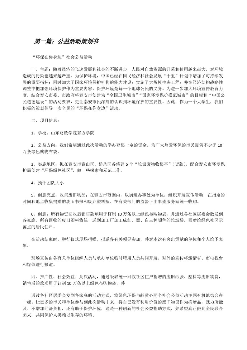 公益活动策划书（共5篇）[修改版]