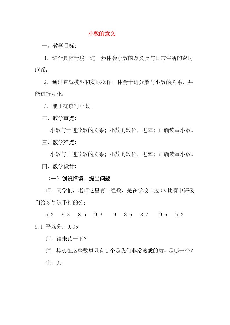 北师大数学第八册教学教案