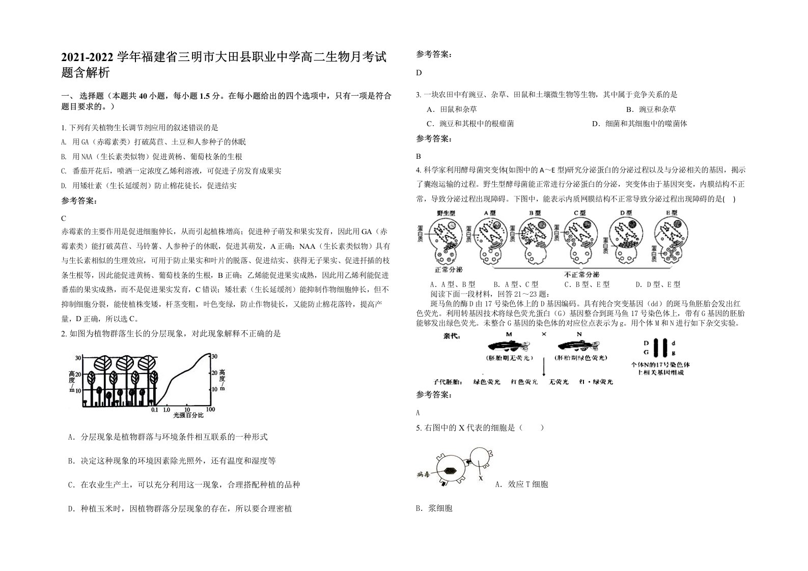 2021-2022学年福建省三明市大田县职业中学高二生物月考试题含解析