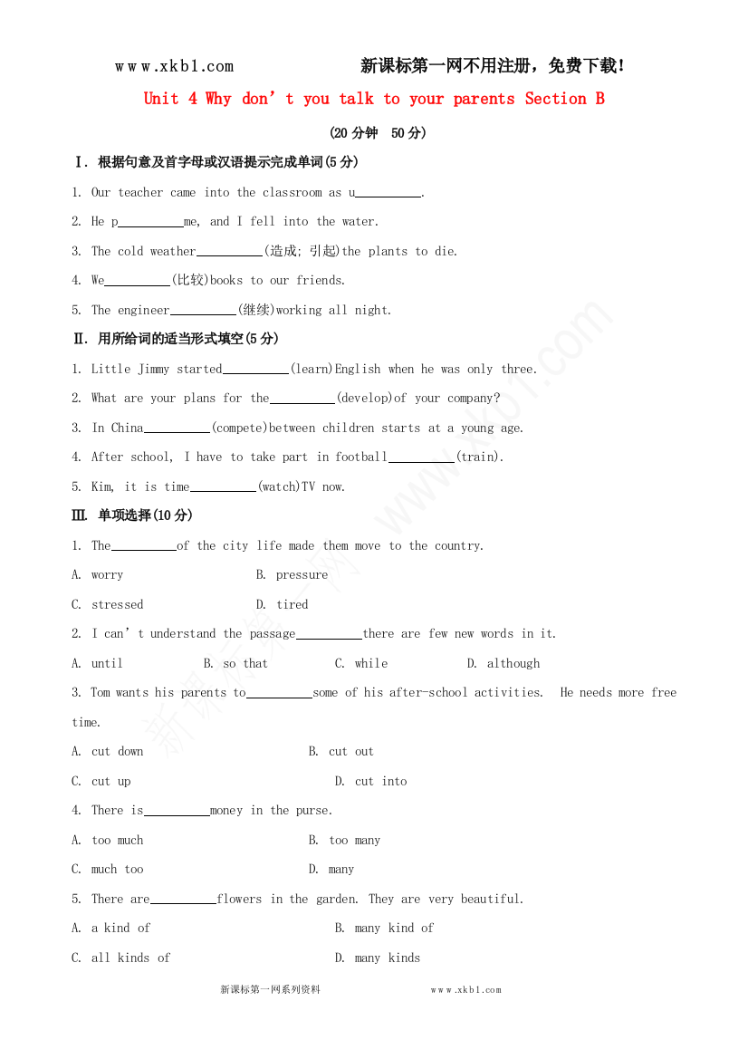 【小学中学教育精选】【金榜学案】2014版八年级英语下册