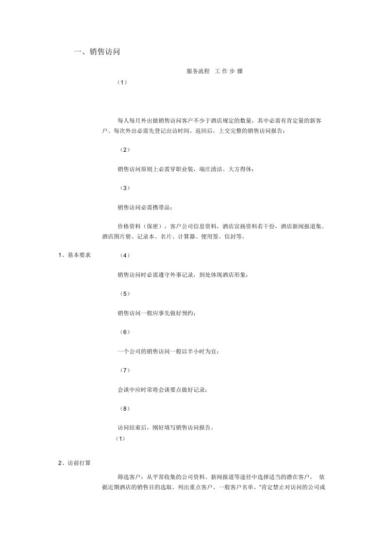 公司经营销售业务流程